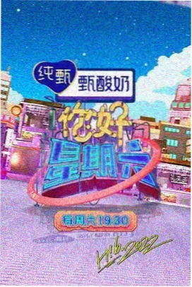 欢乐大本营 综艺节目在线看